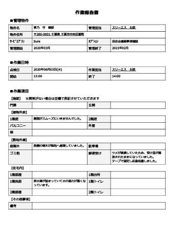作業報告書サンプル