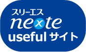 スリーエスusefulサイト