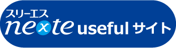 スリーエスusefulサイト